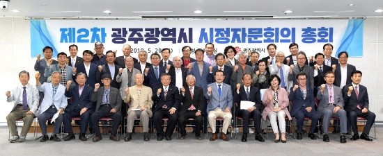 이용섭 광주광역시장이 20일 오전 시청 3층 중회의실에서 열린 ‘광주광역시 시정자문회의 2차 총회’에 참석해 위원들과 기념촬영을 하고 있다./사진=광주광역시