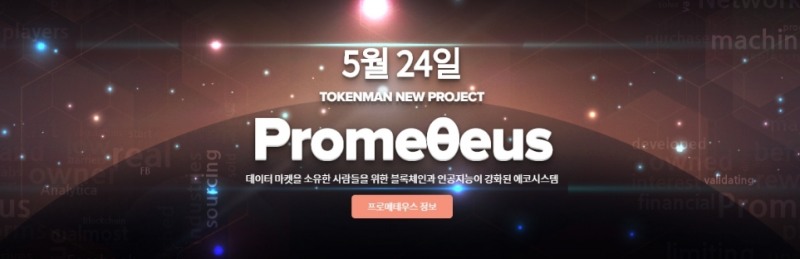 세계 최초 IEO 전문 거래소 토큰맨, 4차 IEO 공개