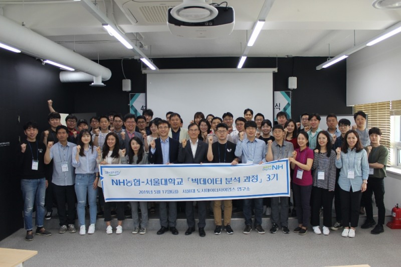 지난 17일 개포동에 위치한 도시데이터사이언스 연구소에서 NH농협 소속 직원들이 서울대 빅데이터 분석 과정 입교식을 마친 후 기념촬영을 하고 있다.