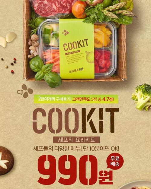 사진=원더쇼핑 캡처