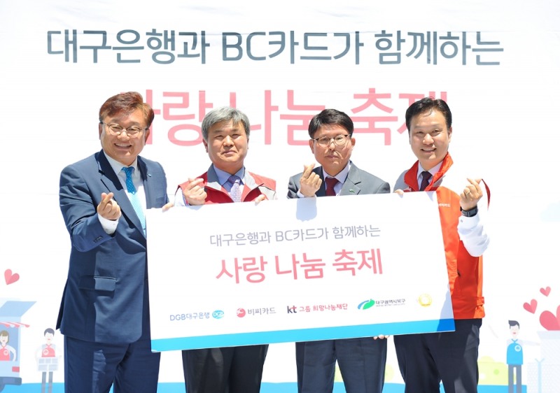 DGB대구은행과 BC카드는 DGB대구은행파크에서 2019 사랑나눔축제를 개최했다. (좌로부터) DGB대구은행 공공금융본부 임성훈 본부장, 대구광역푸드뱅크 안희종 센터장, 대구 북구 배광식 구청장, BC카드 고객사 영업1실 조용문 실장
