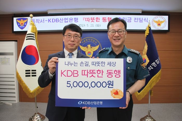 (왼쪽) 산업은행 한기원 사회공헌단장 (오른쪽) 서울동작경찰서 김병우 서장