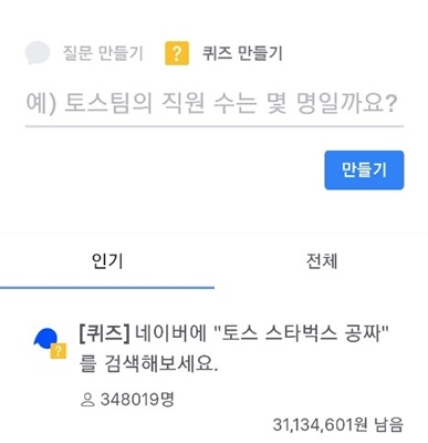 사진=토스 앱 캡처