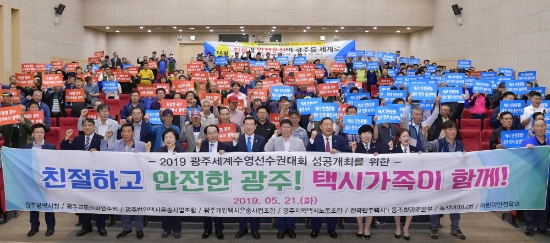 이용섭 광주광역시장이 21일 오전 북구 광주교통문화연수원 대강당에서 열린 '2019년 광주세계수영선수권대회 성공개최 기원 택시운수종사자 친절운행 결의대회'에 참석해 세계수영선수권대회의 성공개최를 위한 친절하고 안전한 택시운행에 대해 당부하고 기념 촬영을 하였다./사진=광주광역시