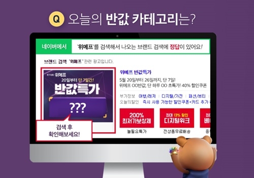 사진=위메프 캡처