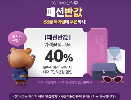 사진=위메프 캡처