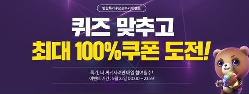 사진=위메프 캡처