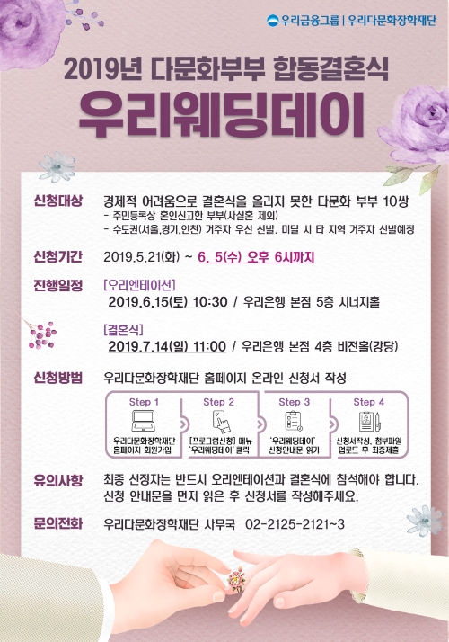 우리다문화장학재단, '다문화 합동 결혼식' 참가자 모집