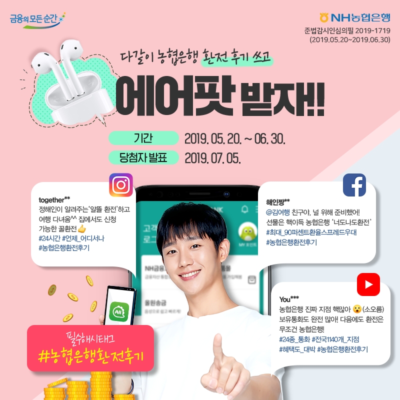 NH농협은행, '환전 SNS 이벤트' 실시