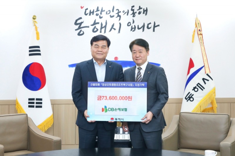DB손해보험이 전날 동해시청에서 ‘제15회 DB손해보험 프로미 오픈 사랑의 버디’ 기부금 전달식을 가졌다고 22일 밝혔다. / 사진 제공 = DB손해보험