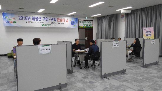 지난해 개최한 구인·구직 만남의 날 현장/사진=함평군