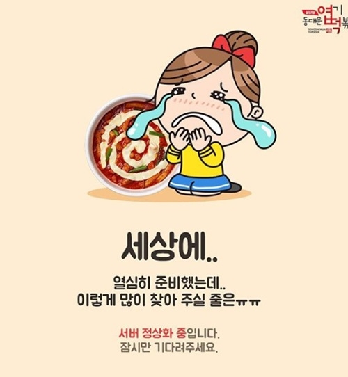 엽기떡볶이 불만족 공짜 행사? 초토화