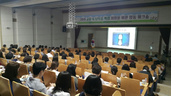 22일 광주교육연수원에서 난독증 학생의 담임교사, 진단 및 치료 병원장 등 160여 명이 참석한 가운데 '2019학년도 교실 속 난독증 학생 지원을 위한 합동 워크숍'을 실시했다./사진=시교육청