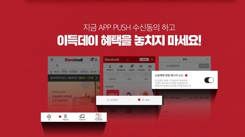 사진=이랜드몰 캡처