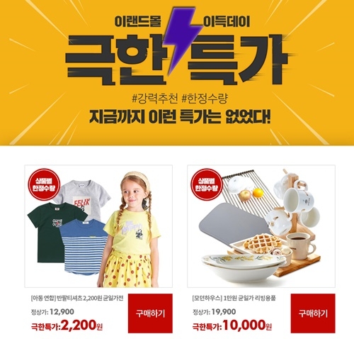 사진=이랜드몰 캡처