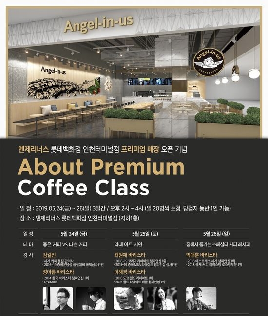 엔제리너스,롯데백인천터미널점 프리미엄 커피클래스 행사 / 사진 제공 = 롯데GRS
