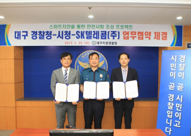 SK텔레콤과 대구광역시, 대구지방경찰청은 112 신고 정보, 순찰차 이동 정보, 유동인구 데이터 등 빅데이터 기반 안전사회 조성을 위한 업무협약을 체결했다고 22일 밝혔다. 대구지방경찰청에서 열린 협약식에는 신용식 SK텔레콤 스마트에너지시티유닛장, 유오재 대구지방경찰청 생활안전과장, 백왕흠 대구광역시 스마트시티과장(사진 왼쪽부터 순서대로)이 참석했다. / 사진 제공 = SK텔레콤