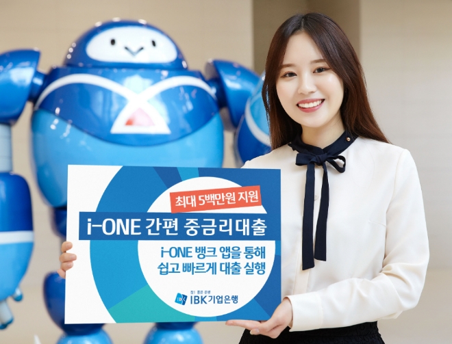 사진 제공 = IBK기업은행