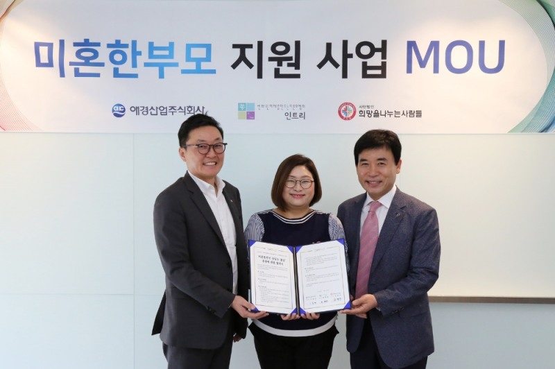 애경산업은 5월 23일오전 서울시 마포구 소재 애경산업 본사에서 미혼한부모 지원을 위한 MOU 체결식을 가졌다. 체결식에는 애경산업 이윤규 대표이사(왼쪽에서 첫 번째), 인트리 최형숙 대표(왼쪽에서 두 번째), (사)희망을나누는사람들 김정안 회장(왼쪽에서 세 번째)이 참여해 기념촬영을 하고 있다.