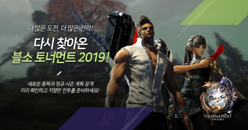 엔씨, 블레이드 & 소울 토너먼트 2019 정규 시즌 정보 공개