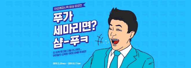 자료 제공 = 아모레퍼시픽