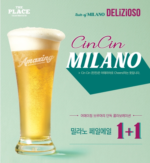 CJ푸드빌 더플레이스, 5월 수제맥주 프로모션 실시 / 사진 제공 = CJ푸드빌