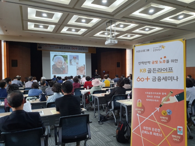 KB골든라이프 60+금융세미나(성남) 개최 모습 / 사진 제공 = KB국민은행