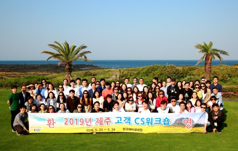 CS워크숍 참가 중인 이병래 한국예탁결제원 사장(세번째줄 좌측에서 아홉번째)