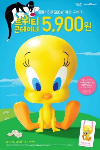 배스킨라빈스, 깜찍 콘셉트 ‘트위티 콘테이너’ 프로모션 실시