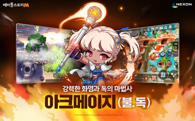 메이플스토리M_아크메이지(불.독) / 자료 제공 = 넥슨