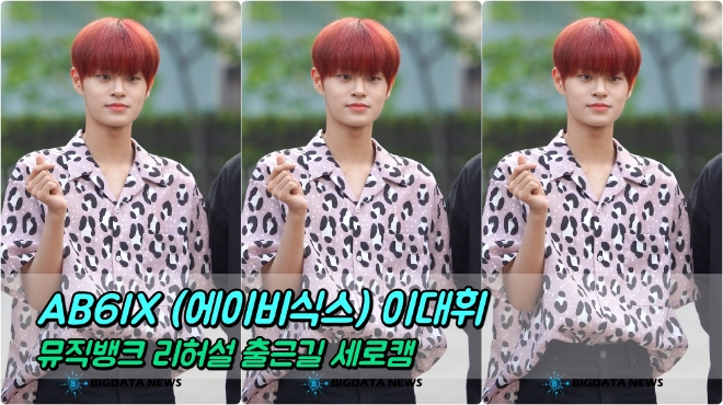AB6IX(에이비식스) 이대휘 포커스 5월 24일 뮤직뱅크 리허설 출근길