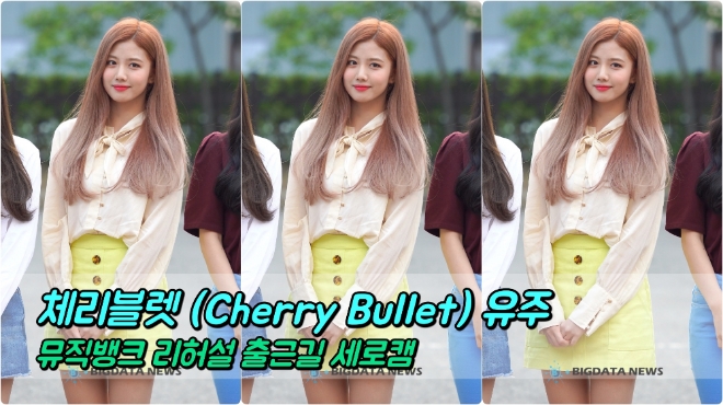 체리블렛(Cherry Bullet) 유주 포커스 5월 24일 뮤직뱅크 리허설 출근길