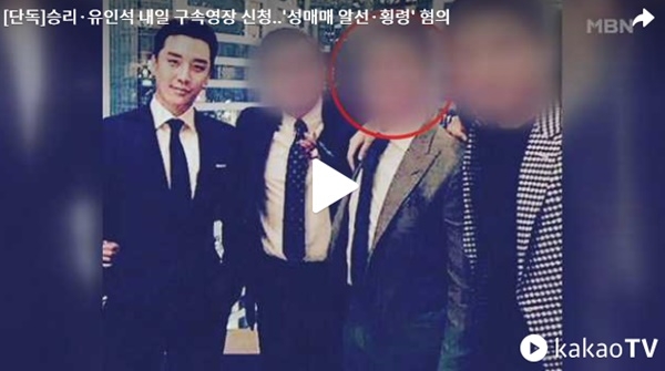 유인석 승리 겨냥 직격탄? "성매매 인정"