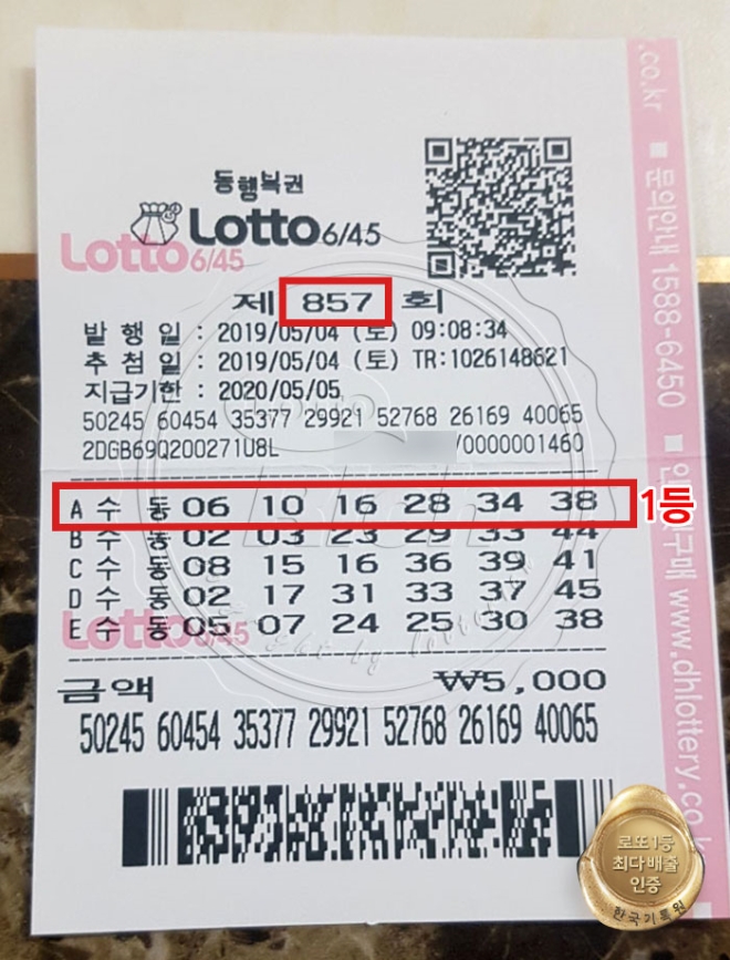 로또 13억 당첨자, '아내와 한 시간 동안 연락두절' 이유는