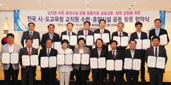 전국 교육감 17명은 지난 22일 울산광역시 현대호텔에 모여 ‘교직원 수련‧휴양시설 공동사용 협약’에 서명했다./사진=시교육청