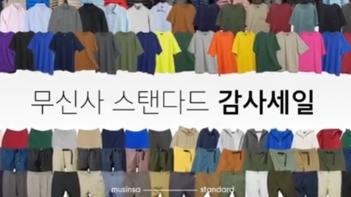 사진=무신사 SNS