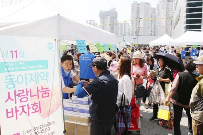 동아쏘시오그룹, 이웃 사랑 전하기 위한 ‘사랑나눔 바자회’ 11년째 개최