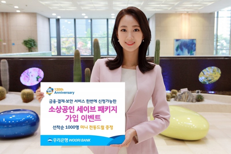 우리은행이 소상공인의 운영 비용절감을 위한 ‘소상공인 세이브 패키지’를 가입하는 고객을 대상으로 미니 전동드릴을 제공하는 이벤트를 실시한다. / 사진 제공 = 우리은행