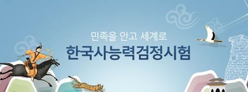 사진=한국사능력검정시험 홈페이지