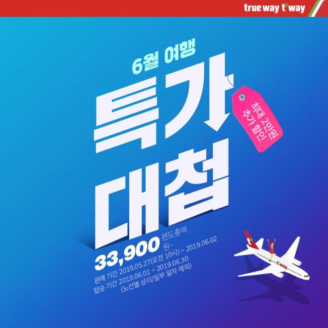 자료 제공 = 티웨이항공