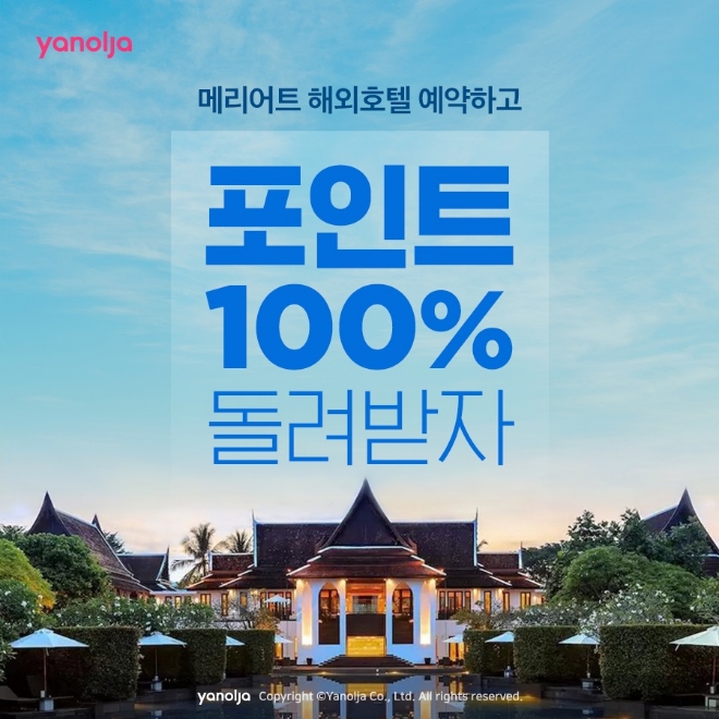 자료 제공 = 야놀자