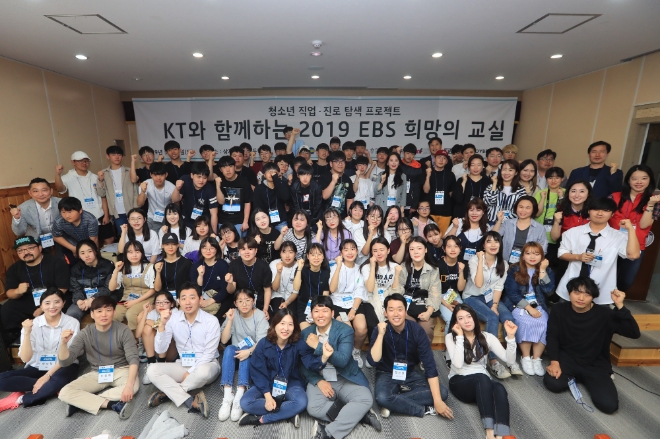 강원도 평창군 의야지마을 평창 5G 빌리지에서 진행된 ‘KT와 함께하는 EBS 희망의 교실’에 참석한 다양한 직업군의 멘토들과 학생들이 기념촬영을 하고 있다. / 사진 제공 = KT