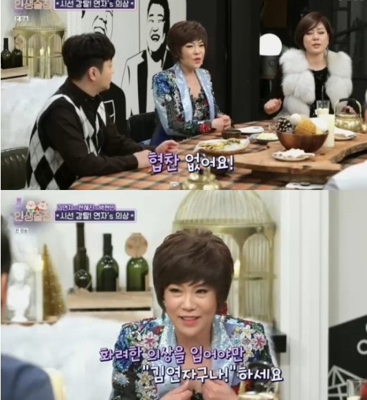 사진='인생술집' 방송화면 캡처