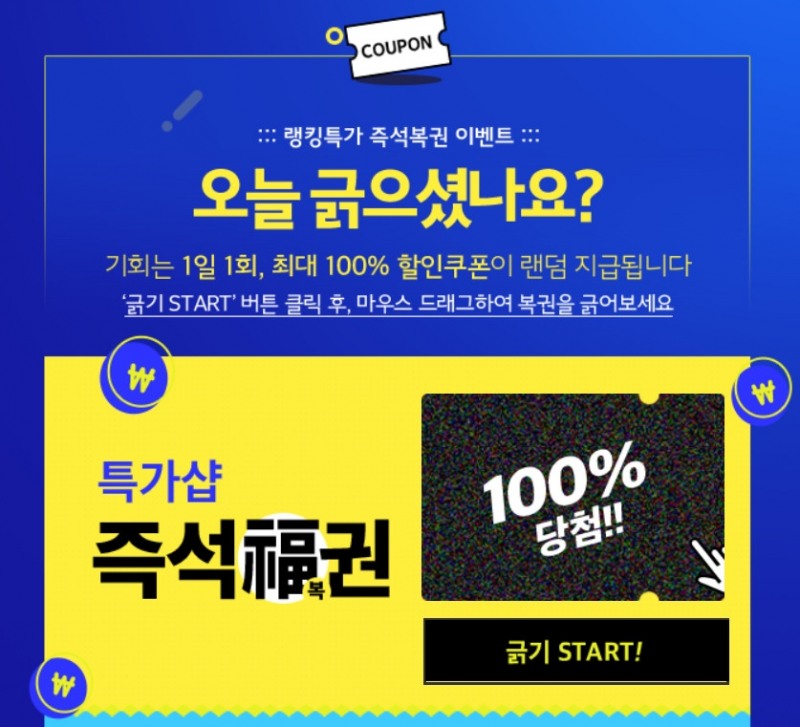 사진=위메프 홈페이지