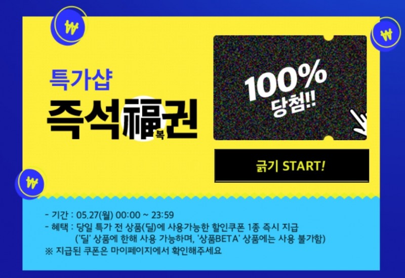 사진=위메프 홈페이지