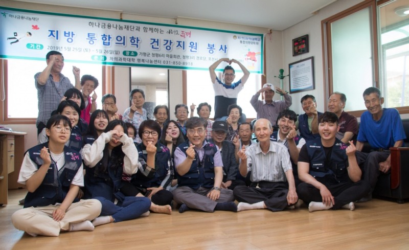 차 의과학대학교, 건강취약계층 대상 건강관리 봉사활동 펼쳐