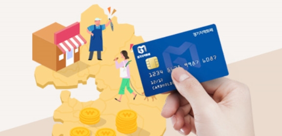 사진=경기지역화폐 홈페이지