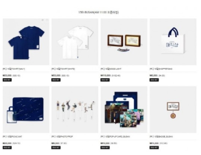 사진=빅히트샵 홈페이지