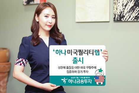 사진 제공 = 하나금융투자