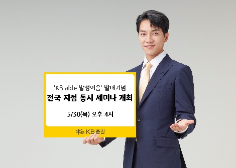 사진 제공 = KB증권